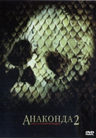 Anacondas: The Hunt For The Blood Orchid - Russian Movie Cover (xs thumbnail)