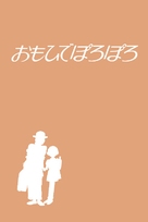 Omohide poro poro - Japanese DVD movie cover (xs thumbnail)