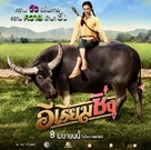 E Riam Sing - Thai Movie Poster (xs thumbnail)