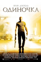 A Man Apart - Russian Movie Poster (xs thumbnail)