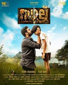 Sullu - Indian Movie Poster (xs thumbnail)
