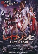 Reipu zonbi: Lust of the dead - Japanese Movie Poster (xs thumbnail)