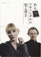 Notes on a Scandal - Japanese Movie Cover (xs thumbnail)