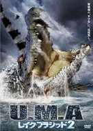 Lake Placid 2 - Japanese Movie Cover (xs thumbnail)