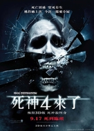 The Final Destination - Hong Kong Movie Poster (xs thumbnail)