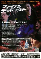 Final Destination 3 Poster