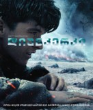 Dunkirk - Georgian Movie Cover (xs thumbnail)