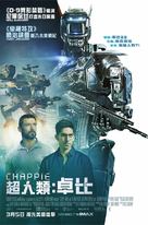 Chappie - Hong Kong Movie Poster (xs thumbnail)