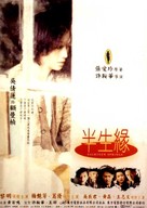 Boon sang yuen - Chinese poster (xs thumbnail)