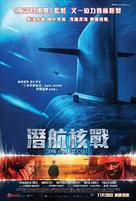 Le chant du loup - Hong Kong Movie Poster (xs thumbnail)