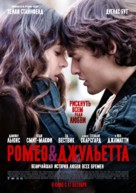 Romeo and Juliet - Russian Movie Poster (xs thumbnail)