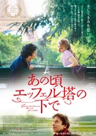 Trois souvenirs de ma jeunesse - Japanese Movie Poster (xs thumbnail)