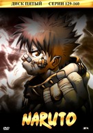 &quot;Naruto&quot; - Russian DVD movie cover (xs thumbnail)