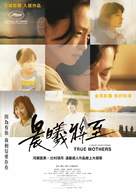 Asa ga Kuru - Hong Kong Movie Poster (xs thumbnail)