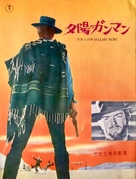 Per qualche dollaro in pi&ugrave; - Japanese Movie Poster (xs thumbnail)