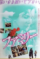 Who Will Love My Children? - Japanese Movie Poster (xs thumbnail)