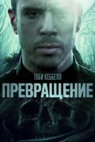 Becoming - Russian Movie Cover (xs thumbnail)