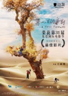 A First Farewell - Chinese Movie Poster (xs thumbnail)