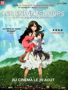 Okami kodomo no ame to yuki - French Movie Poster (xs thumbnail)