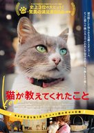 Kedi - Japanese Movie Poster (xs thumbnail)