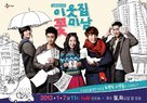 &quot;Flower Boy Next Door&quot; - South Korean Movie Poster (xs thumbnail)