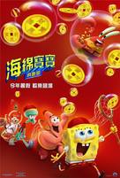 The SpongeBob Movie: Sponge on the Run - Chinese Movie Poster (xs thumbnail)