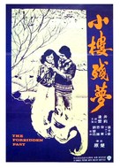 Xiao lou can meng - Hong Kong Movie Poster (xs thumbnail)