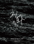 A Living Being - South Korean Movie Poster (xs thumbnail)