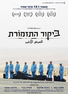 Bikur Ha-Tizmoret - Israeli Movie Poster (xs thumbnail)