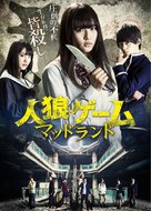 Jinrou g&ecirc;mu: Maddorando - Japanese Video on demand movie cover (xs thumbnail)