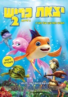 The Reef 2: High Tide - Israeli Movie Poster (xs thumbnail)