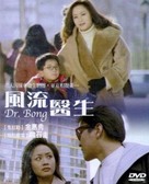 Dr. Bong - Taiwanese Movie Cover (xs thumbnail)