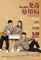 Xia Luo te fan nao - Chinese Movie Poster (xs thumbnail)