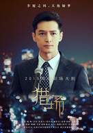 &quot;Lie Chang&quot; - Chinese Movie Poster (xs thumbnail)