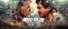 The Foreigner - Chinese Movie Poster (xs thumbnail)