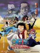One Piece: Episode of Alabaster - Sabaku no Ojou to Kaizoku Tachi - Taiwanese Movie Poster (xs thumbnail)