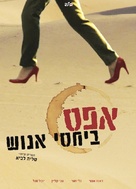 Zero Motivation - Israeli Movie Poster (xs thumbnail)
