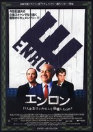 Enron: The Smartest Guys in the Room - Japanese poster (xs thumbnail)