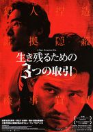 Bu-dang-geo-rae - Japanese Movie Poster (xs thumbnail)