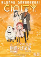 Gekijoban Spy x Family Code: White - Chinese Movie Poster (xs thumbnail)
