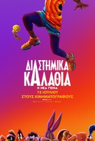 Space Jam: A New Legacy - Greek Movie Poster (xs thumbnail)