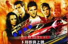 Fast Track: No Limits - Chinese Movie Poster (xs thumbnail)