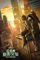 Teenage Mutant Ninja Turtles: Out of the Shadows - Hong Kong Movie Poster (xs thumbnail)