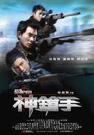 Sun cheung sau - Taiwanese Movie Poster (xs thumbnail)