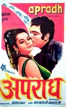 Apradh - Indian Movie Poster (xs thumbnail)