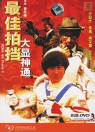 Zuijia paidang daxian shentong - Hong Kong DVD movie cover (xs thumbnail)