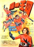 Crash che botte! - Chinese Movie Poster (xs thumbnail)