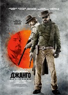 Django Unchained - Bulgarian Movie Poster (xs thumbnail)