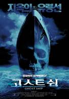 Ghost Ship - South Korean Movie Poster (xs thumbnail)