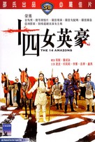 Shi si nu ying hao - Hong Kong DVD movie cover (xs thumbnail)